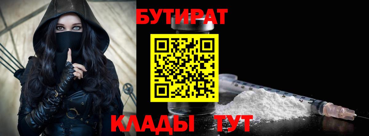 Моздок  БУТИРАТ бутик  Вход с VPN 