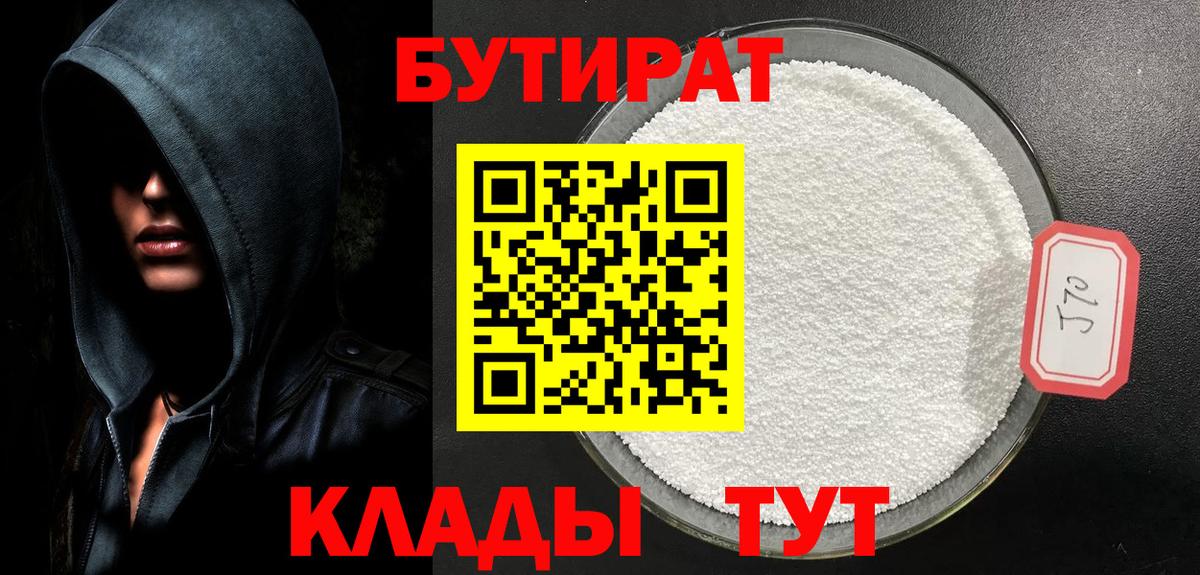 Бутират оксибутират Моздок
