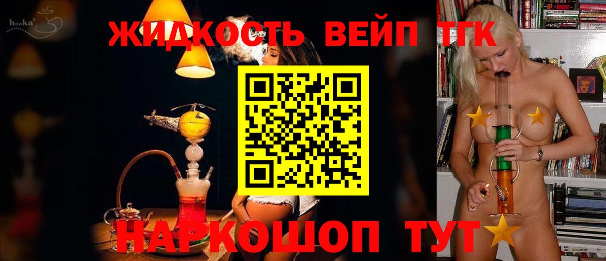 где можно купить   Вход с VPN  Моздок  ТГК концентрат 